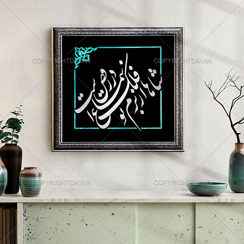 تابلو معرق سماع