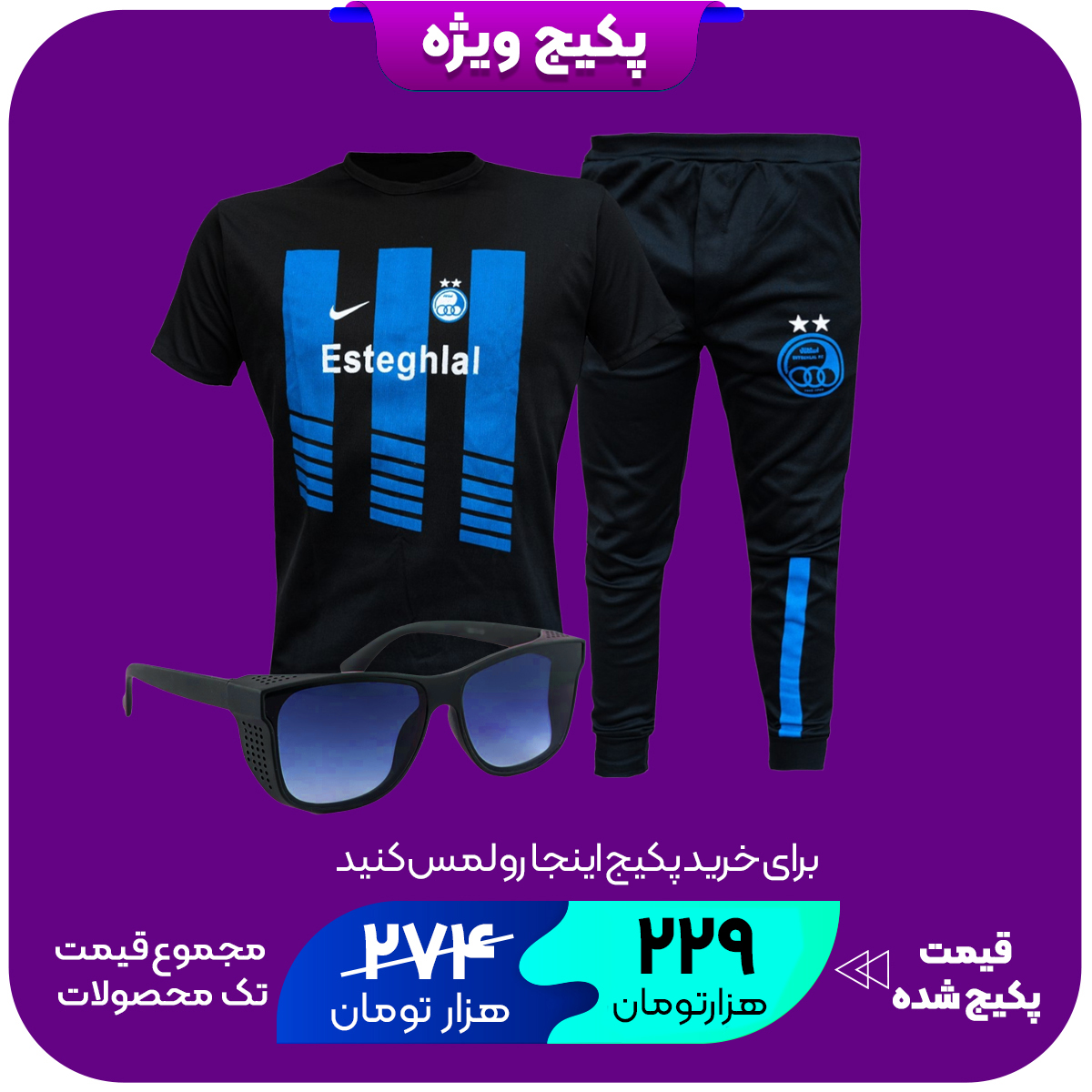 پکیج ست مردانه استقلال مدل Callumعینک صفحه آبی مدل FR70