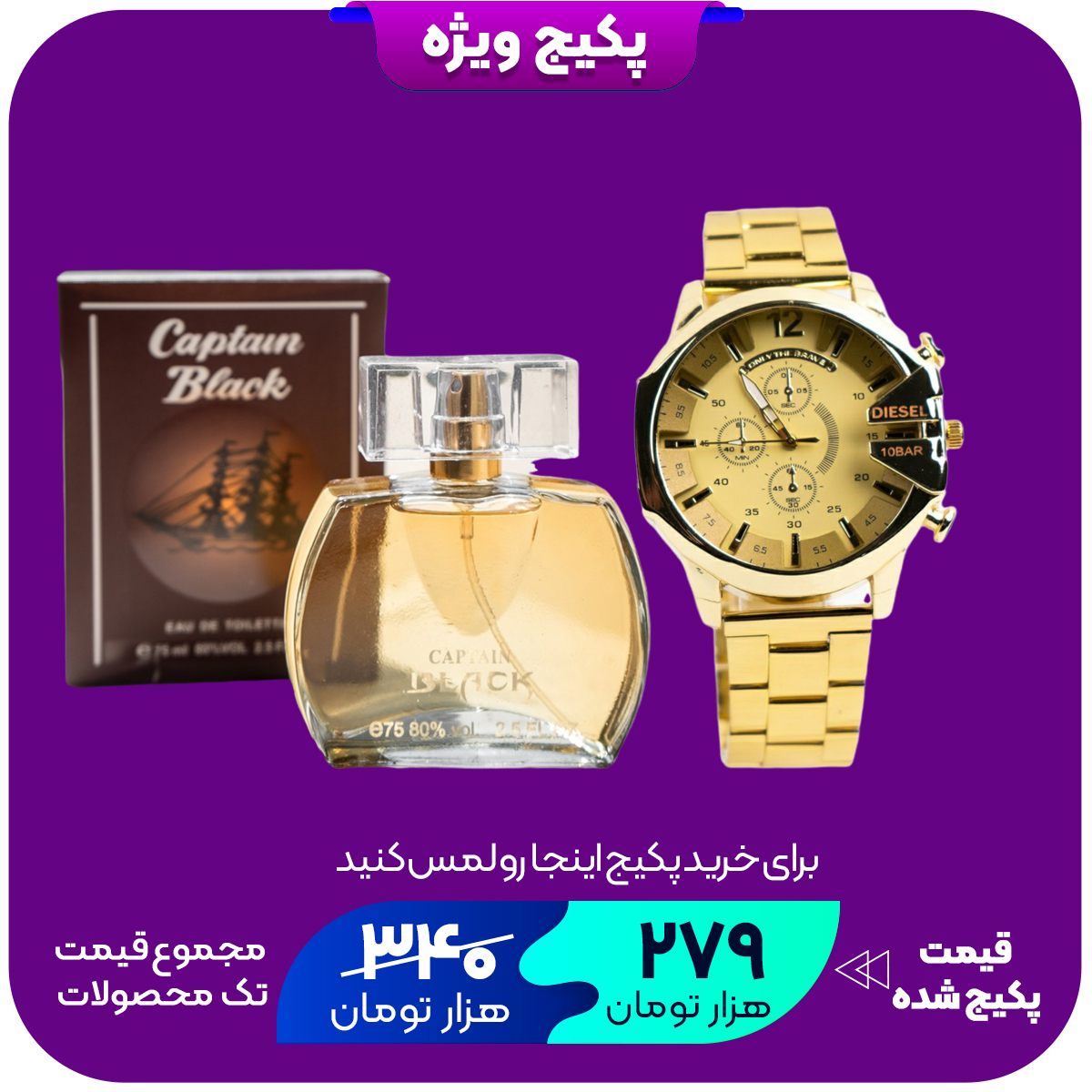 پکیج ساعت مچی DIESEL مردانه طلایی صفحه طلایی مدل U700 ادکلن مردانه Captain Black
