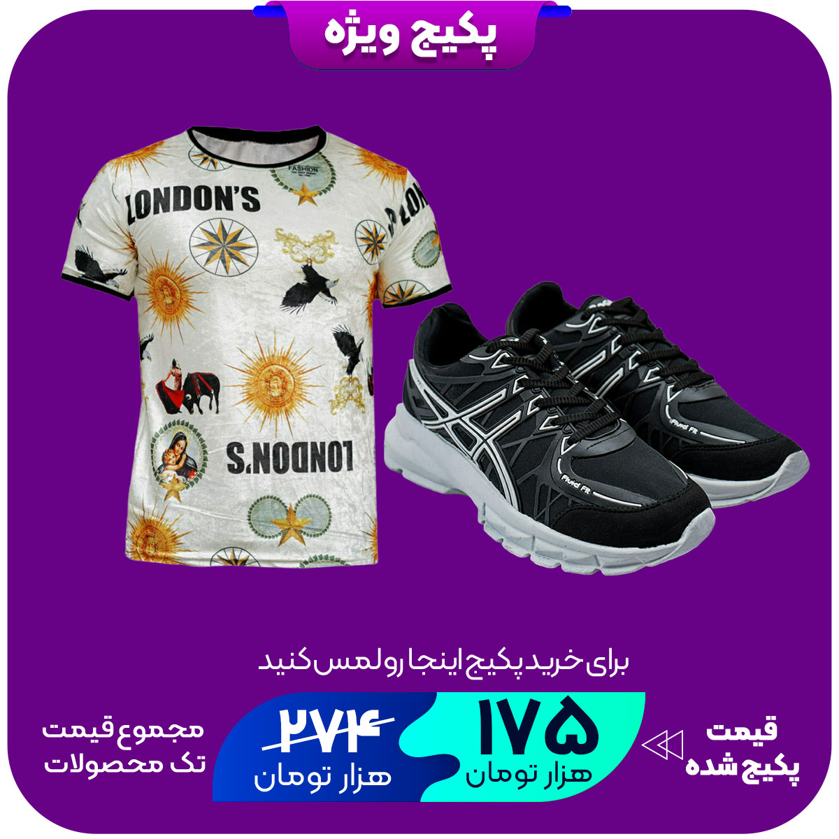 پکیج تیشرت مخمل مردانه مدل Landoکفش ورزشی Asics مردانه مشکی سفید مدل Kaloni