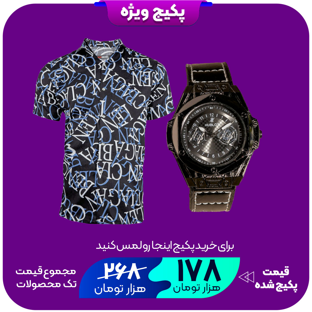 پکیج ساعت مچی Hublot مشکی مدل G705پیراهن هاوایی مردانه مشکی آبی مدل ABC