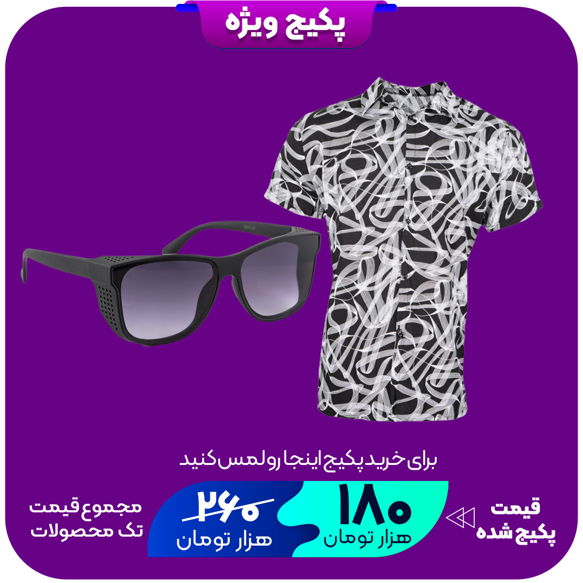 پکیج عینک صفحه مشکی مدل FR70پیراهن مردانه مشکی خط پیچ مدل 58