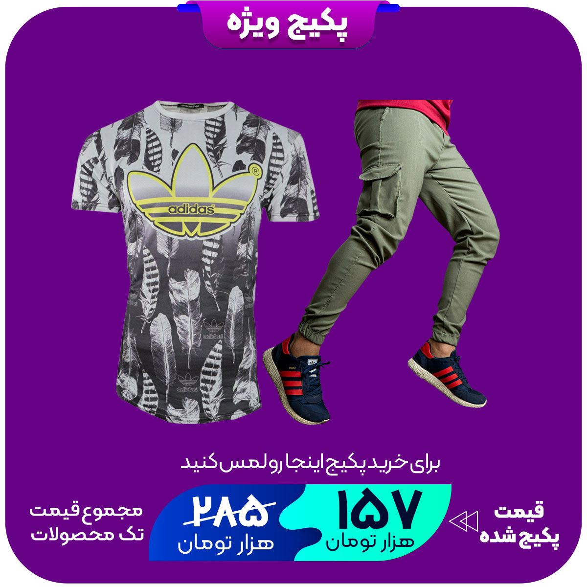 پکیج شلوار اسلش سبز مردانه مدل KOMBOتیشرت آدیداس طرح پرمردانه مدل C25