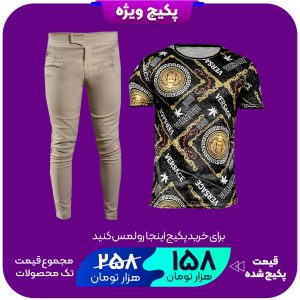 پکیج شلوار اسلش مردانه ARIF کرم تیشرت مخمل ورساچه مردانه مدل P92