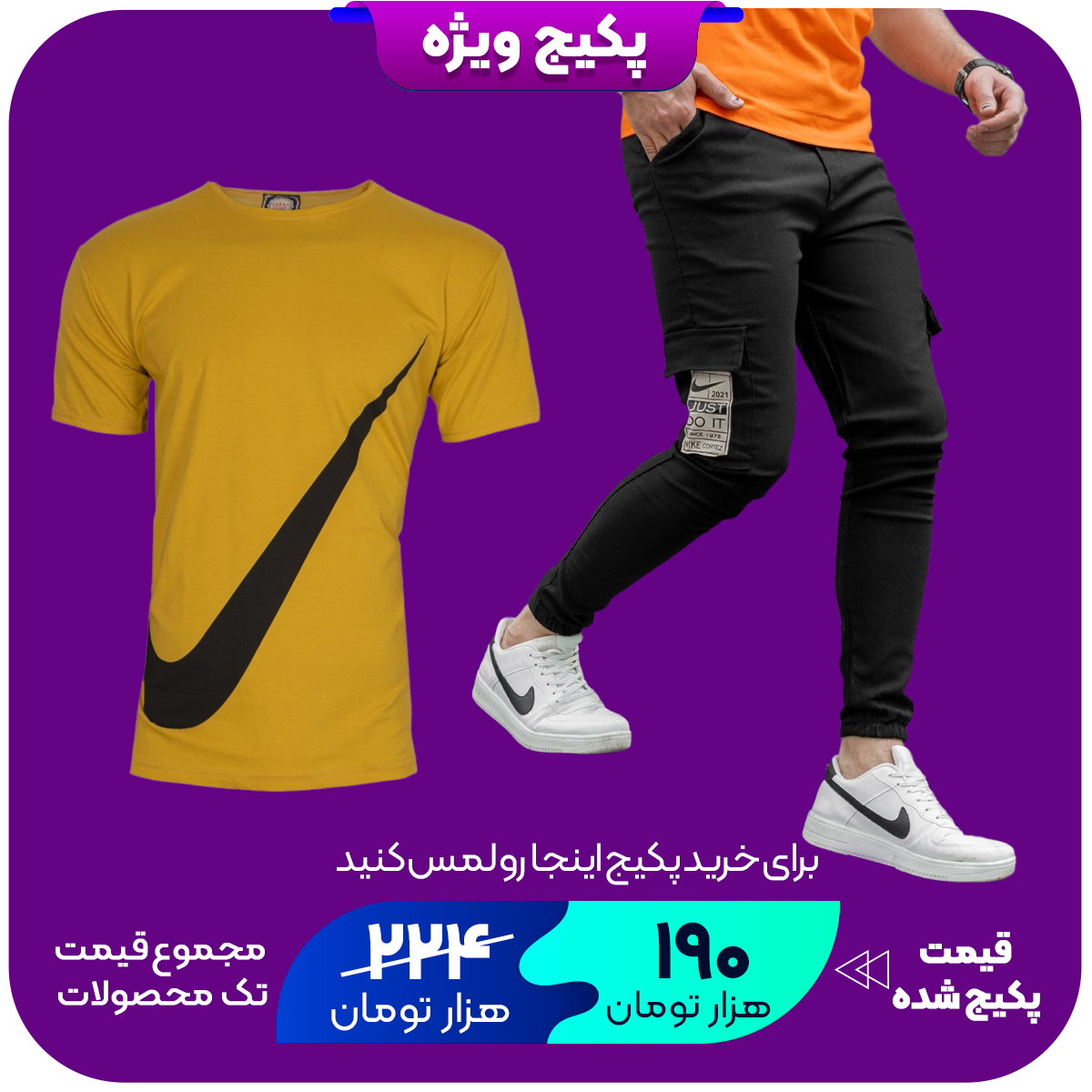 پکیج شلوار اسلش بنددار مشکی چهارجیب مدل 68تیشرت نایک زرد مردانه مدل N400