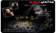 مجموعه مداحی محرم صفر