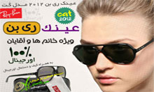 عینک آفتابی Raybanمدل cat