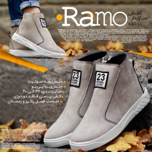 کفش ساقدار زنانه مدل RAMO