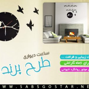 ساعت دیواری فانتزی طرح پرنده