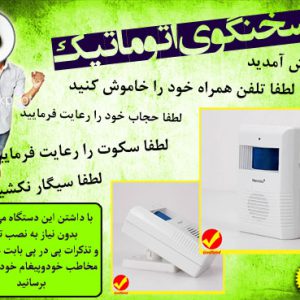 منشی سخنگو