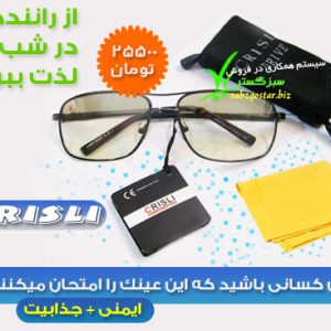 عینک دید در شب