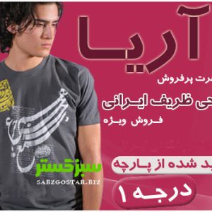 تیشرت آریا