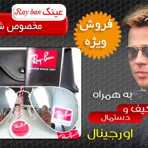 عینک آفتابیRay Ban