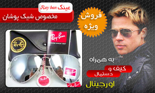 عینک آفتابیRay Ban