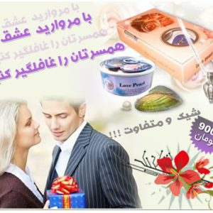گردنبند مروارید عشق