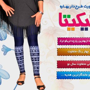 ساپورت طرحدار بهاره نیکیتا