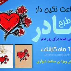 ساعت دیواری نگین دار طرح مادر