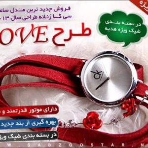 ساعت ck طرح LOVE