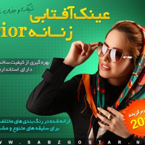 عینک آفتابی زنانه DIOR