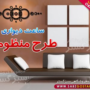 ساعت دیوارینگین دار طرح منظومه