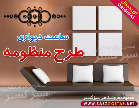 ساعت دیوارینگین دار طرح منظومه