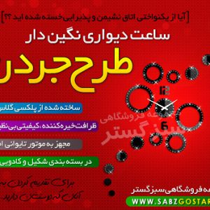 ساعت دیوارینگین دار طرح جردن