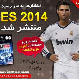 بازی اورجینال PES 2014