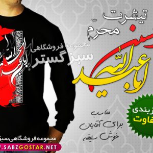تیشرت طرح یا ابا عبدالله الحسین