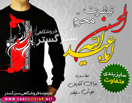 تیشرت طرح یا ابا عبدالله الحسین