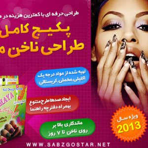 پکیج طراحی ناخن مایا