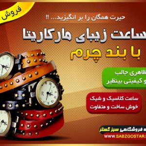 ساعت زنانه مارگاریتا