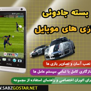 بسته جادویی بازی های موبایل