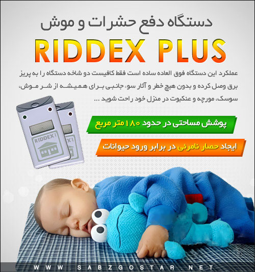 حشره کش برقی RIDDEX