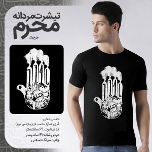 تیشرت محرم طرح 1