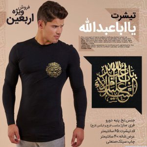 تیشرت مردانه یا ابا عبدالله