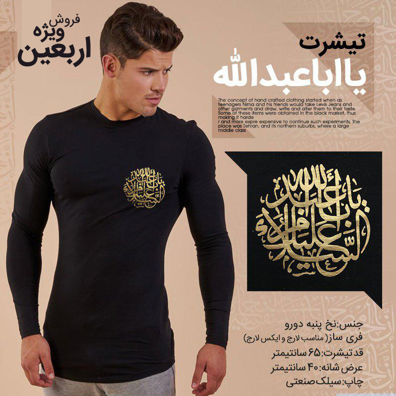 تیشرت مردانه یا ابا عبدالله
