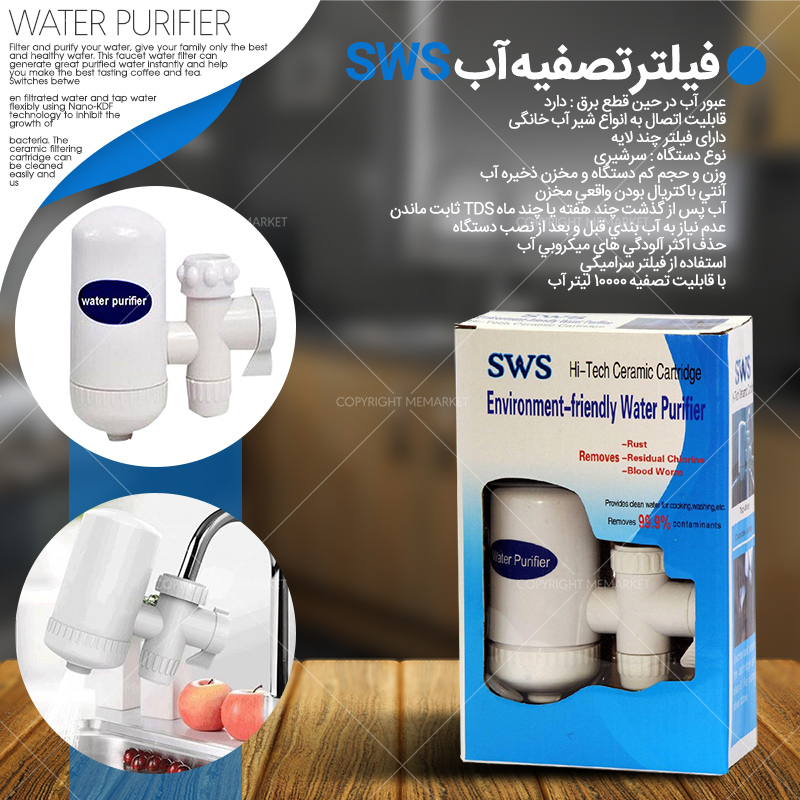 دستگاه تصفیه آب خانگی مدل SWS