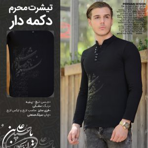 تیشرت محرم دکمه دار