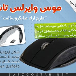 موس وایرلس تاشو طرح ارک