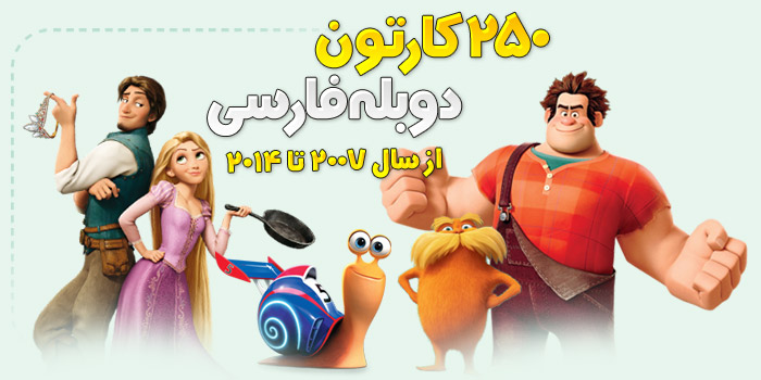 250 انیمیشن برتر سال
