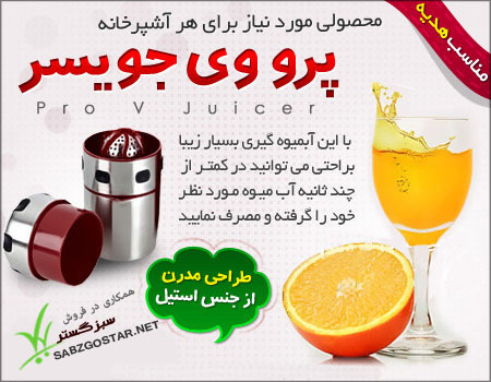  آبمیوه گیری پرو وی جویسر