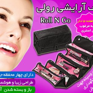کیف رولی لوازم آرایش Roll N Go