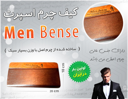 کیف چرم اسپرت Men – bense