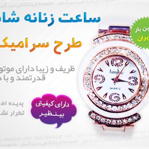 ساعت زنانه شانل طرح سرامیک