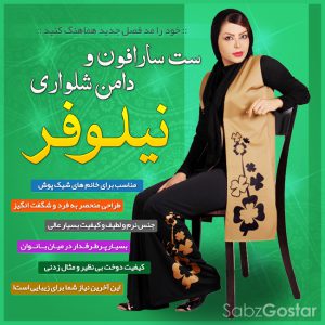 ست سارافون دامن شلواری نیلوفر