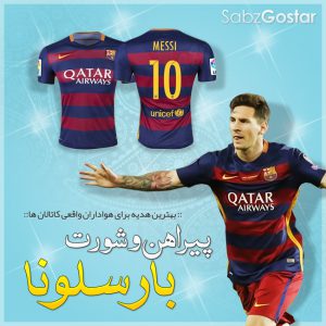 پیراهن شورت تیم بارسلونا