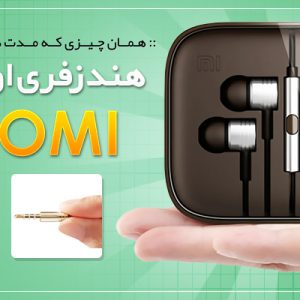 هندزفری اورجینال شائومی(m1)