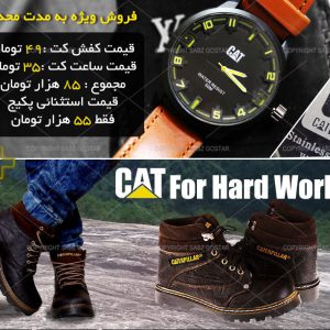 پکیج بوت مردانه CAT ساعت مچی اسپرت CAT