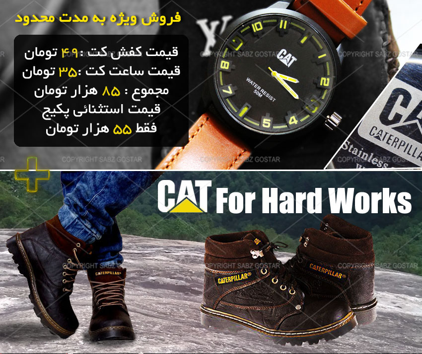 پکیج بوت مردانه CAT ساعت مچی اسپرت CAT