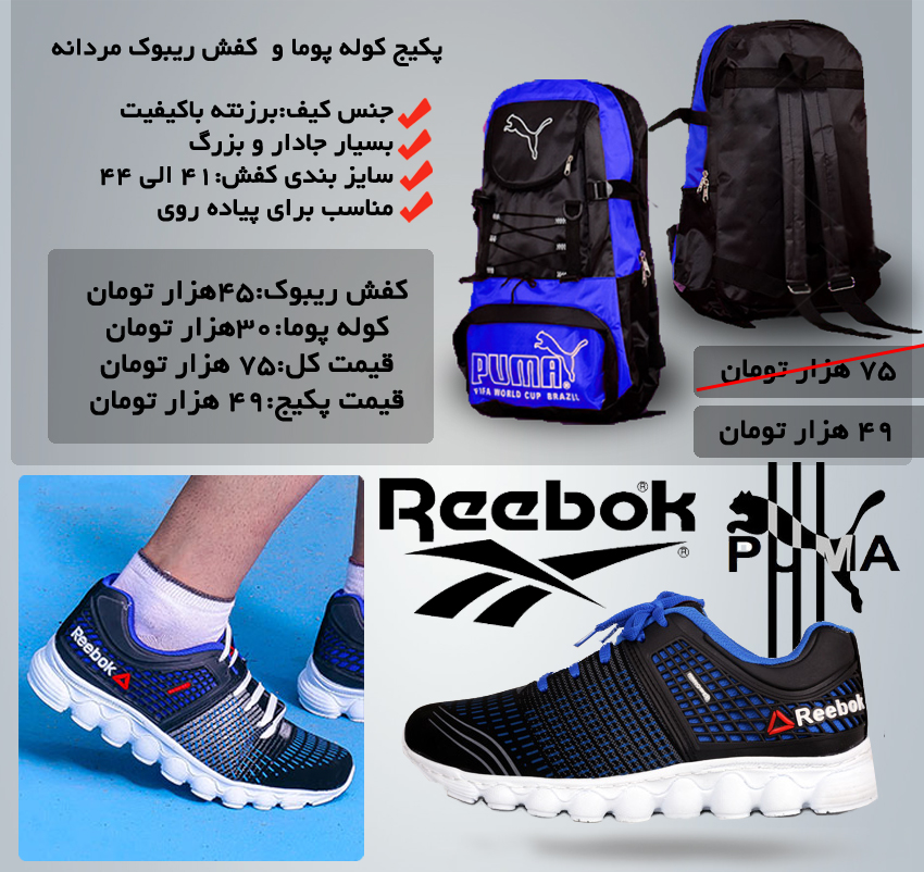 پکیج کوله پوما وکفش ریبوک مردانه